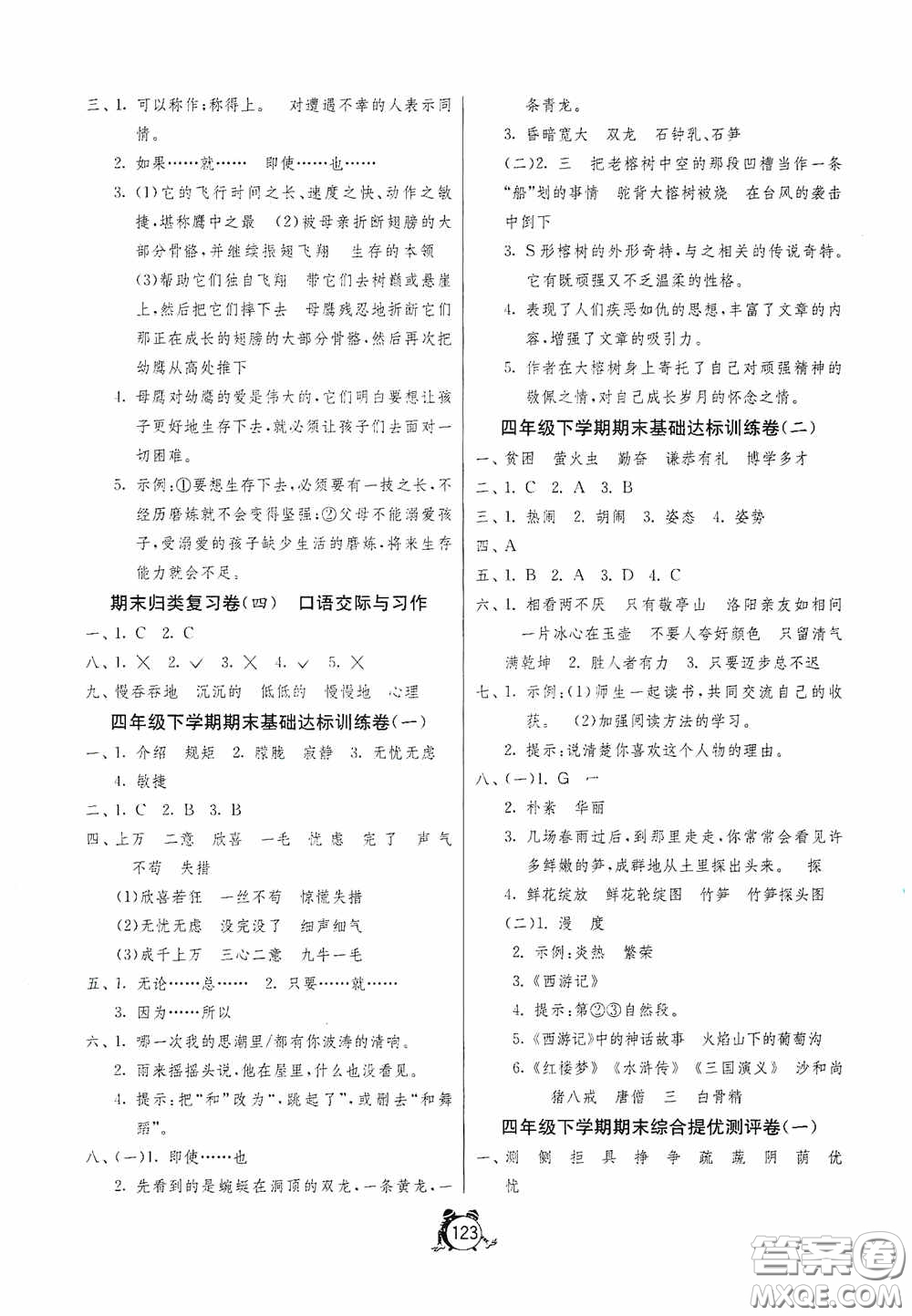 江蘇人民出版社2020提優(yōu)名卷四年級(jí)語(yǔ)文下冊(cè)人教版答案