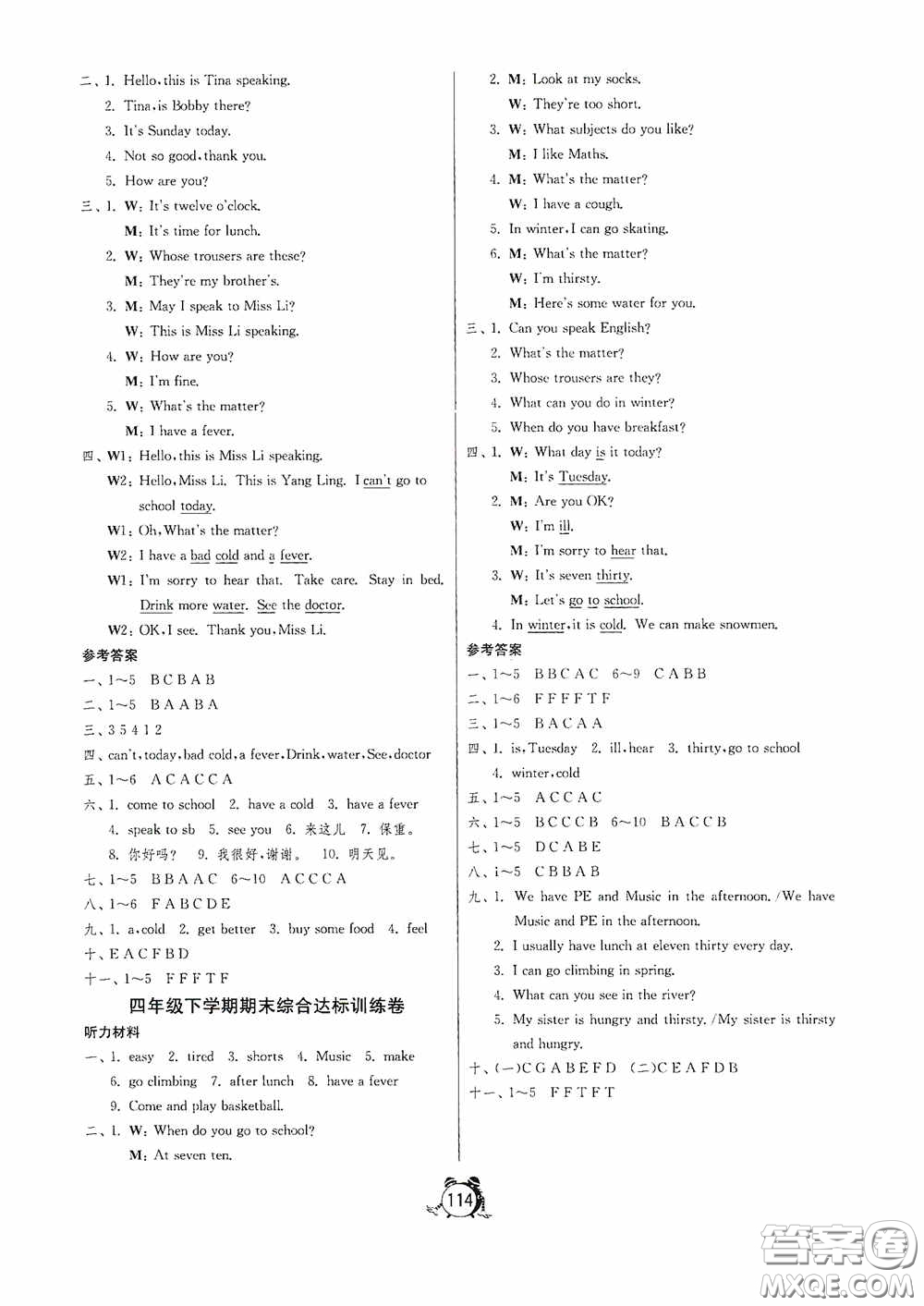 江蘇人民出版社2020提優(yōu)名卷四年級(jí)英語(yǔ)下冊(cè)譯林版答案
