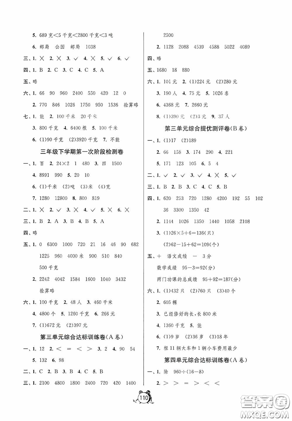 江蘇人民出版社2020提優(yōu)名卷三年級數(shù)學(xué)下冊蘇教版答案