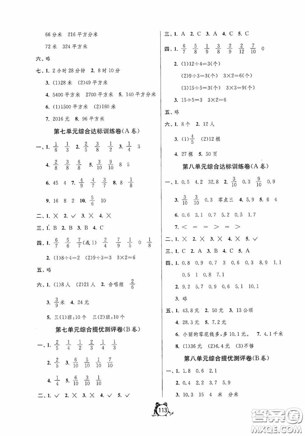 江蘇人民出版社2020提優(yōu)名卷三年級數(shù)學(xué)下冊蘇教版答案