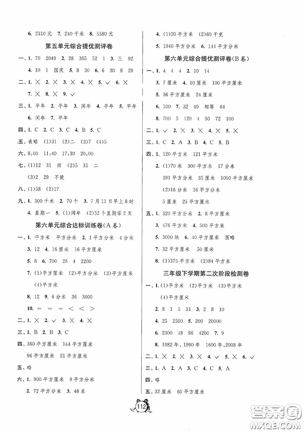江蘇人民出版社2020提優(yōu)名卷三年級數(shù)學(xué)下冊蘇教版答案