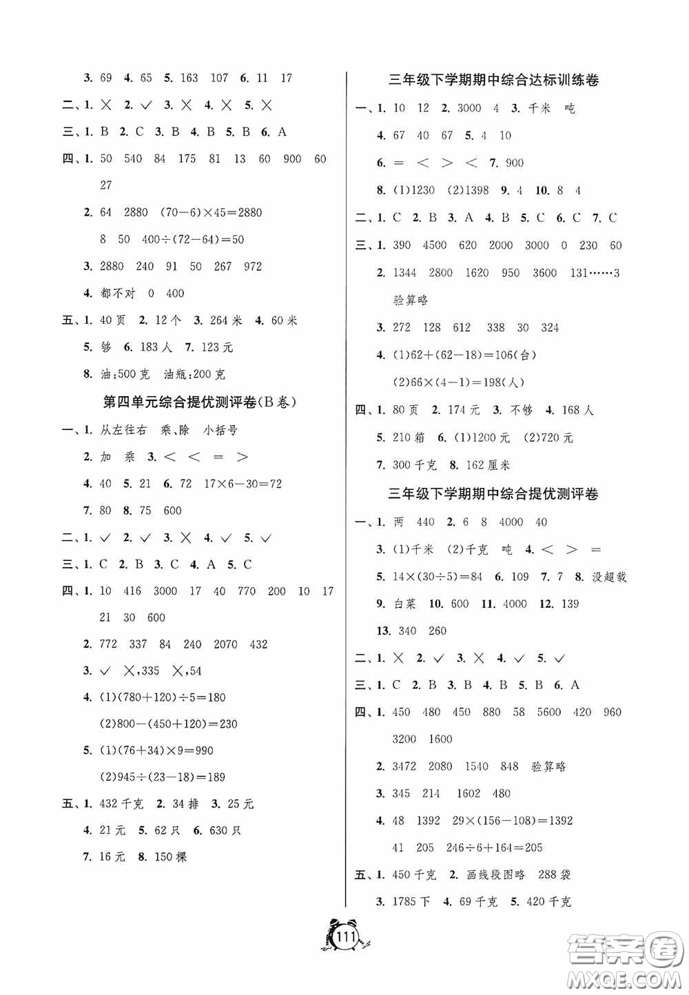 江蘇人民出版社2020提優(yōu)名卷三年級數(shù)學(xué)下冊蘇教版答案