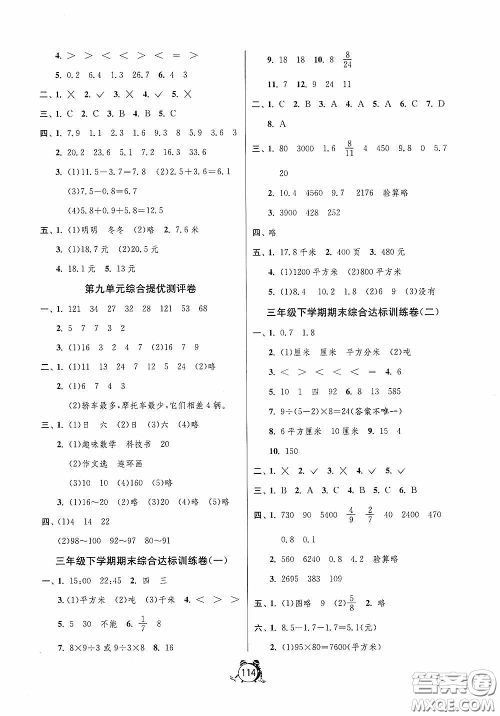 江蘇人民出版社2020提優(yōu)名卷三年級數(shù)學(xué)下冊蘇教版答案