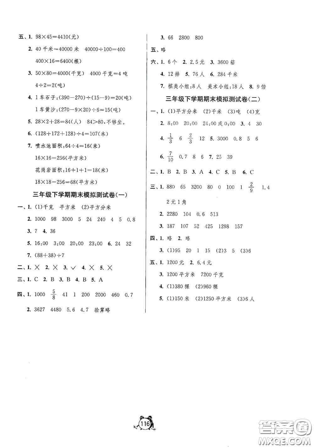 江蘇人民出版社2020提優(yōu)名卷三年級數(shù)學(xué)下冊蘇教版答案