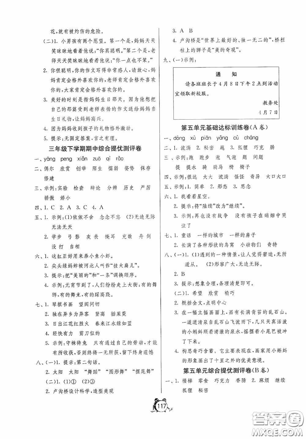 江蘇人民出版社2020提優(yōu)名卷年級(jí)英語下冊(cè)譯林版答案