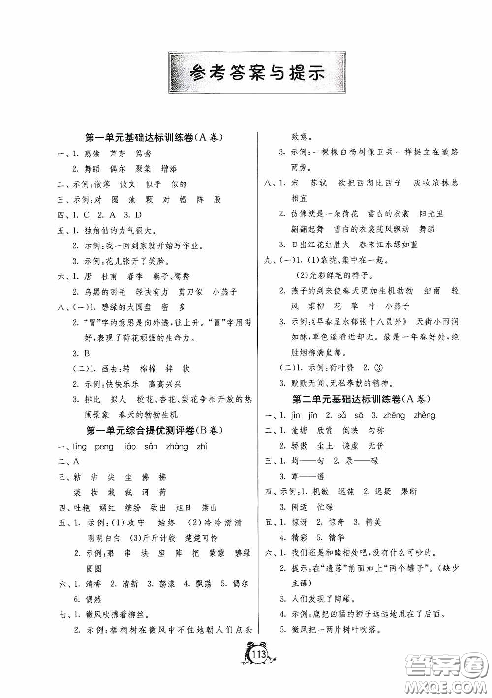 江蘇人民出版社2020提優(yōu)名卷年級(jí)英語下冊(cè)譯林版答案