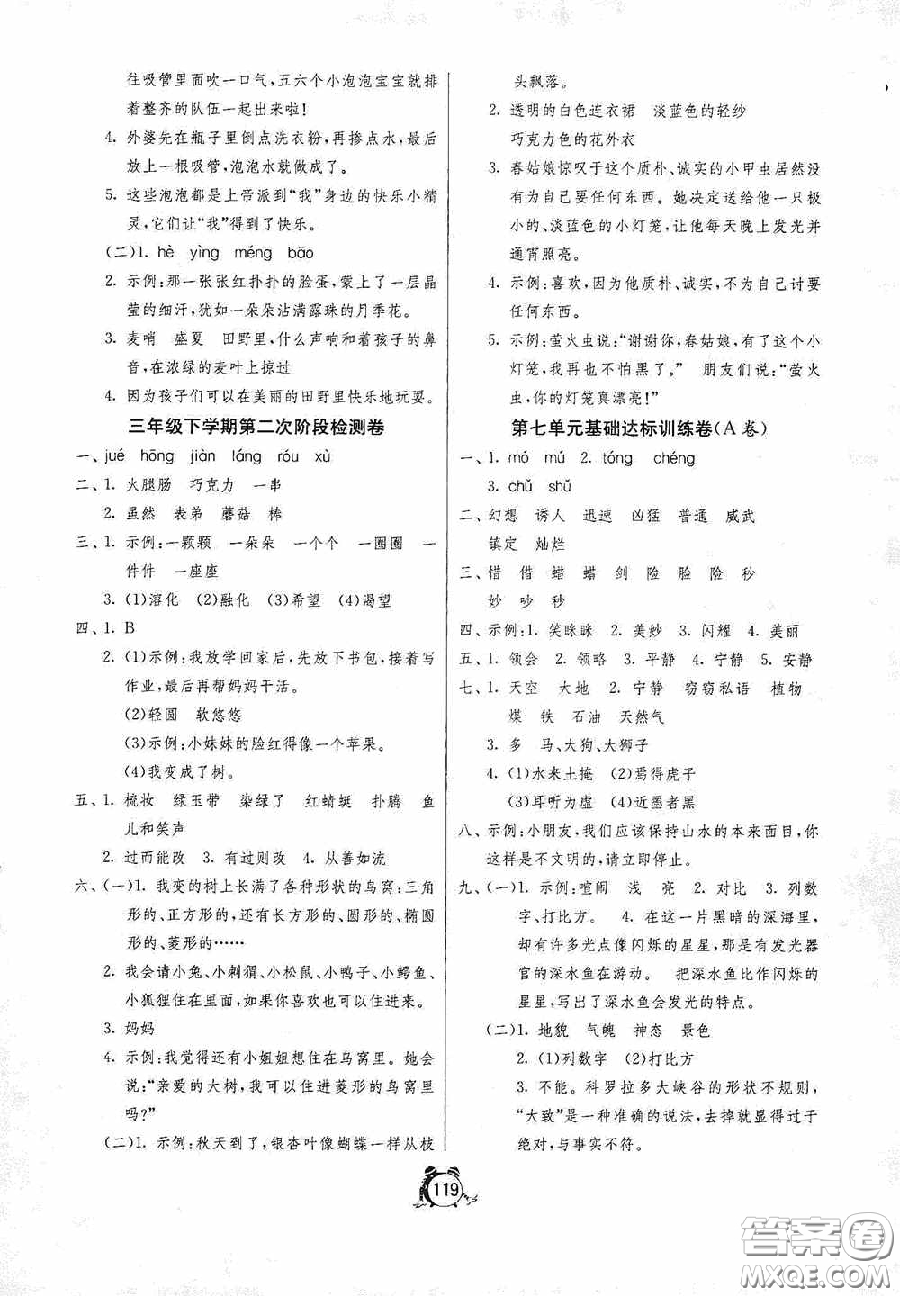 江蘇人民出版社2020提優(yōu)名卷年級(jí)英語下冊(cè)譯林版答案