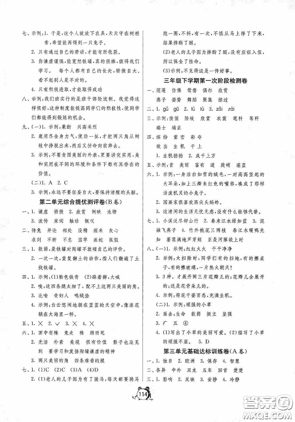 江蘇人民出版社2020提優(yōu)名卷年級(jí)英語下冊(cè)譯林版答案