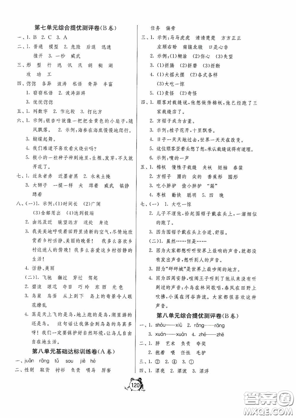 江蘇人民出版社2020提優(yōu)名卷年級(jí)英語下冊(cè)譯林版答案