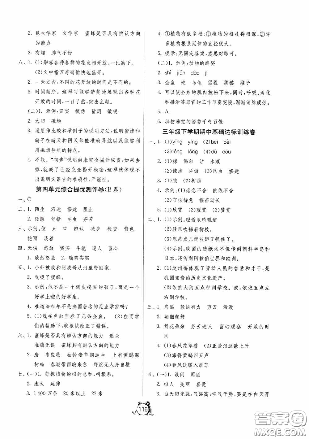江蘇人民出版社2020提優(yōu)名卷年級(jí)英語下冊(cè)譯林版答案