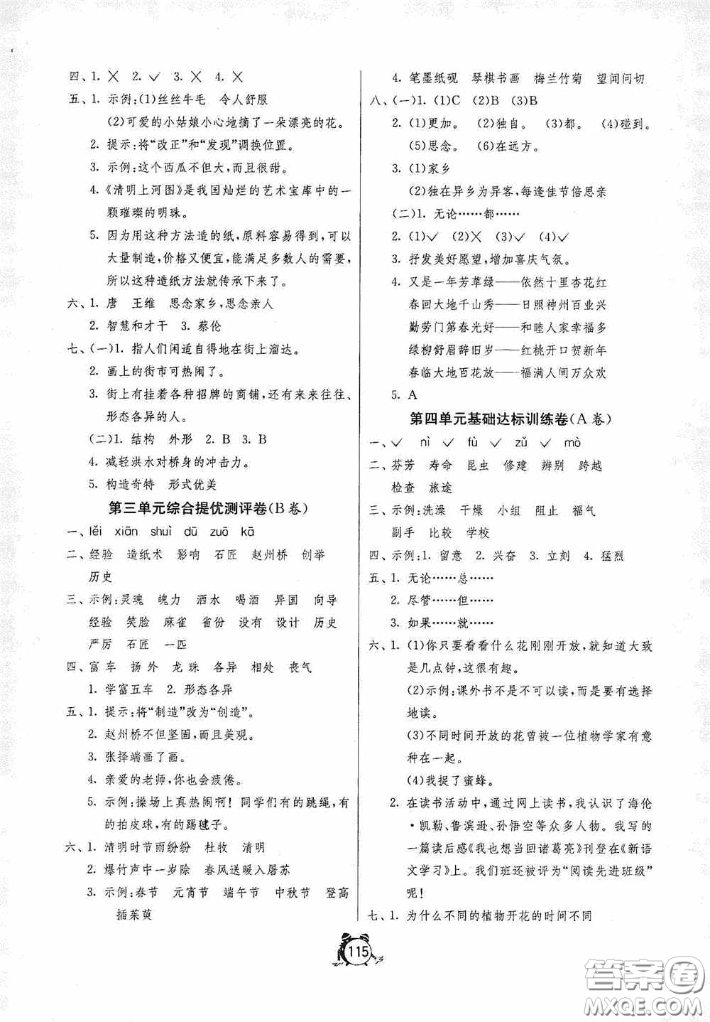 江蘇人民出版社2020提優(yōu)名卷年級(jí)英語下冊(cè)譯林版答案