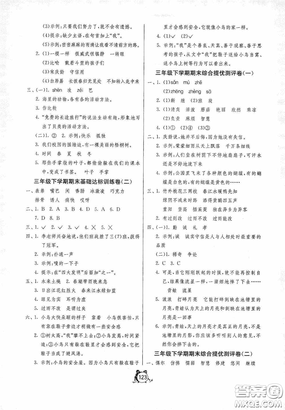 江蘇人民出版社2020提優(yōu)名卷年級(jí)英語下冊(cè)譯林版答案