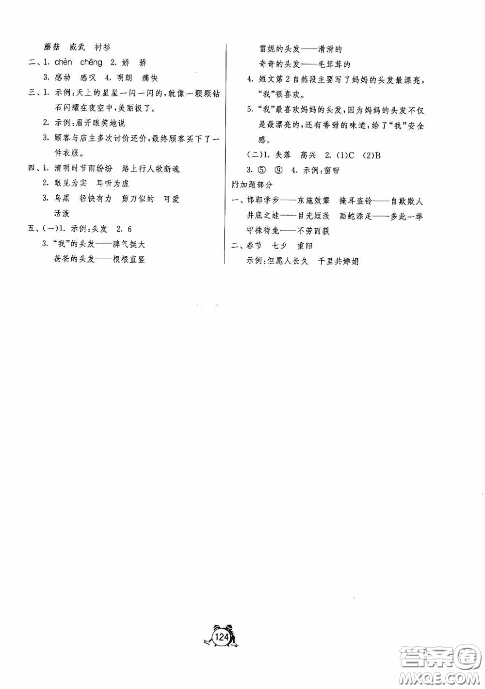 江蘇人民出版社2020提優(yōu)名卷年級(jí)英語下冊(cè)譯林版答案