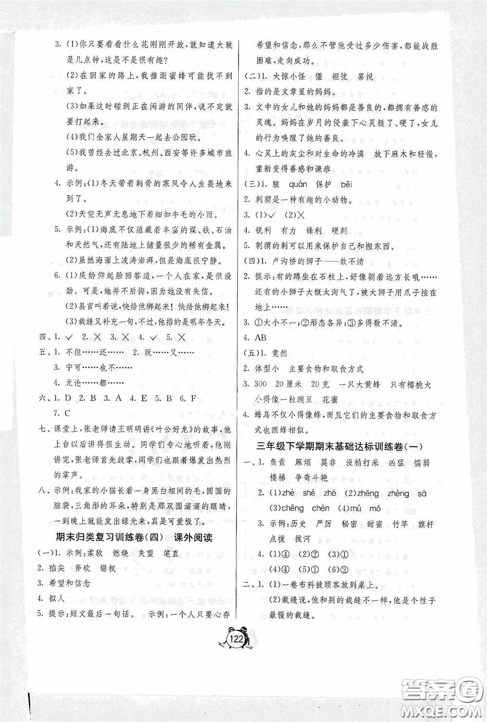 江蘇人民出版社2020提優(yōu)名卷年級(jí)英語下冊(cè)譯林版答案