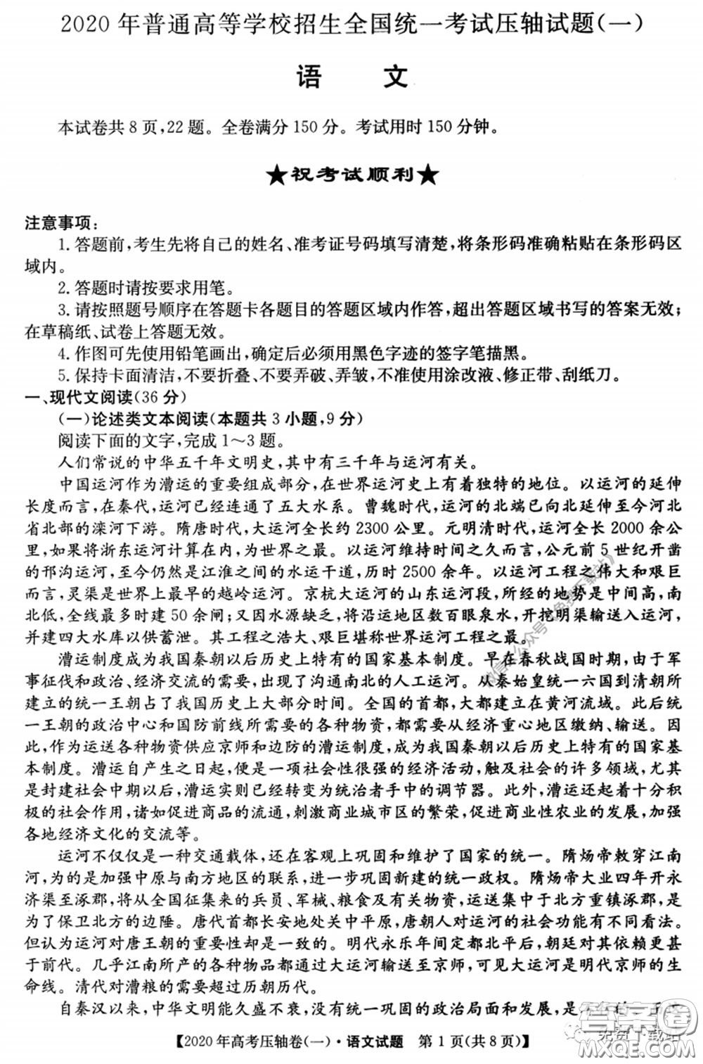 2020年普通高等學(xué)校招生全國統(tǒng)一考試壓軸試題一語文試題及答案
