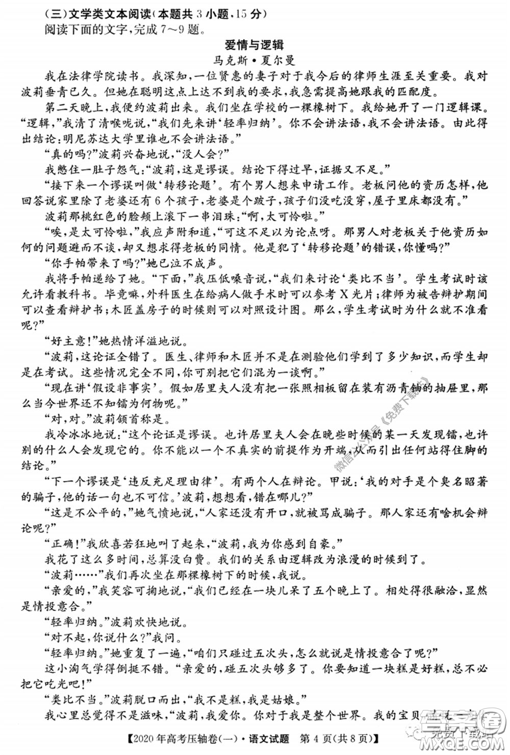 2020年普通高等學(xué)校招生全國統(tǒng)一考試壓軸試題一語文試題及答案