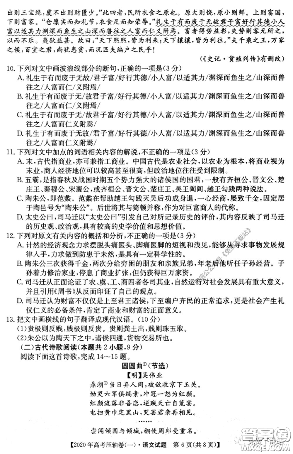 2020年普通高等學(xué)校招生全國統(tǒng)一考試壓軸試題一語文試題及答案