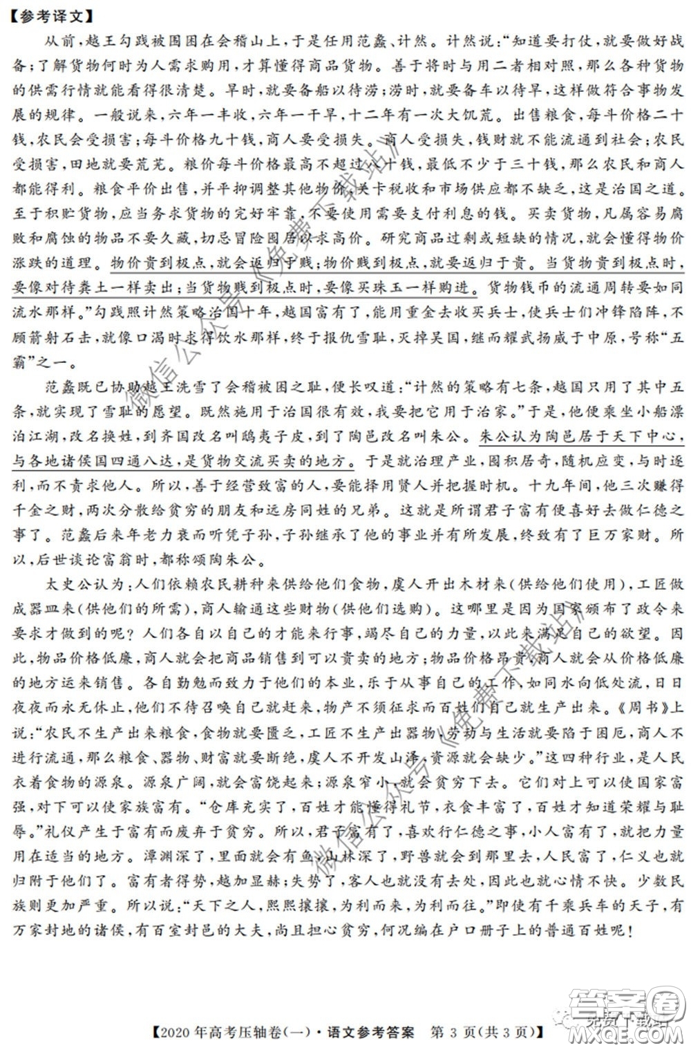 2020年普通高等學(xué)校招生全國統(tǒng)一考試壓軸試題一語文試題及答案