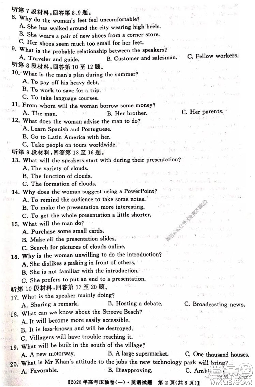 2020年普通高等學校招生全國統(tǒng)一考試壓軸試題一英語試題及答案