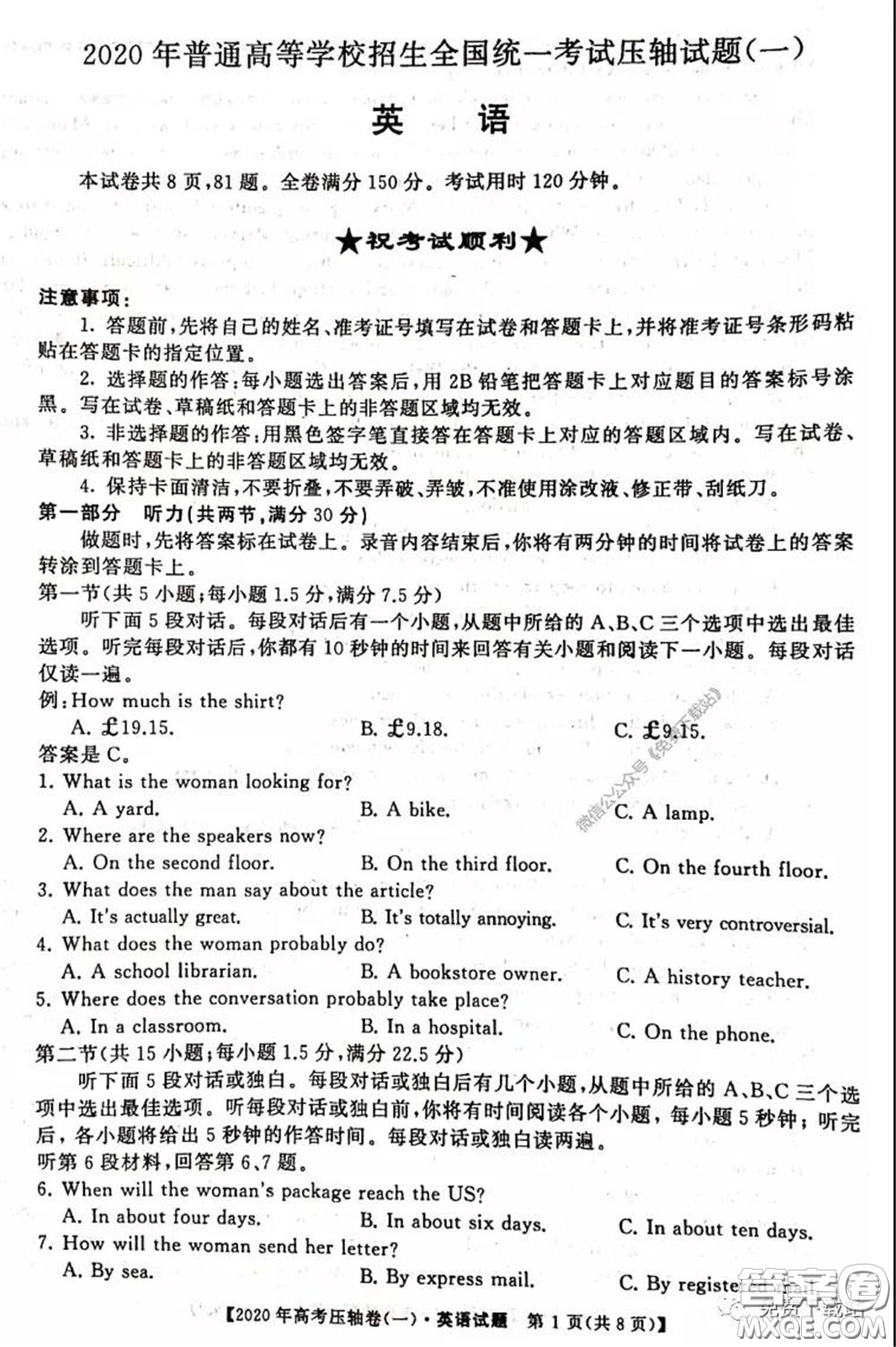 2020年普通高等學校招生全國統(tǒng)一考試壓軸試題一英語試題及答案