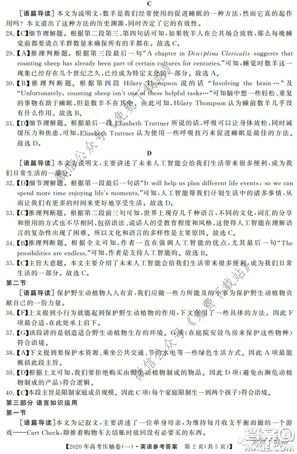 2020年普通高等學校招生全國統(tǒng)一考試壓軸試題一英語試題及答案
