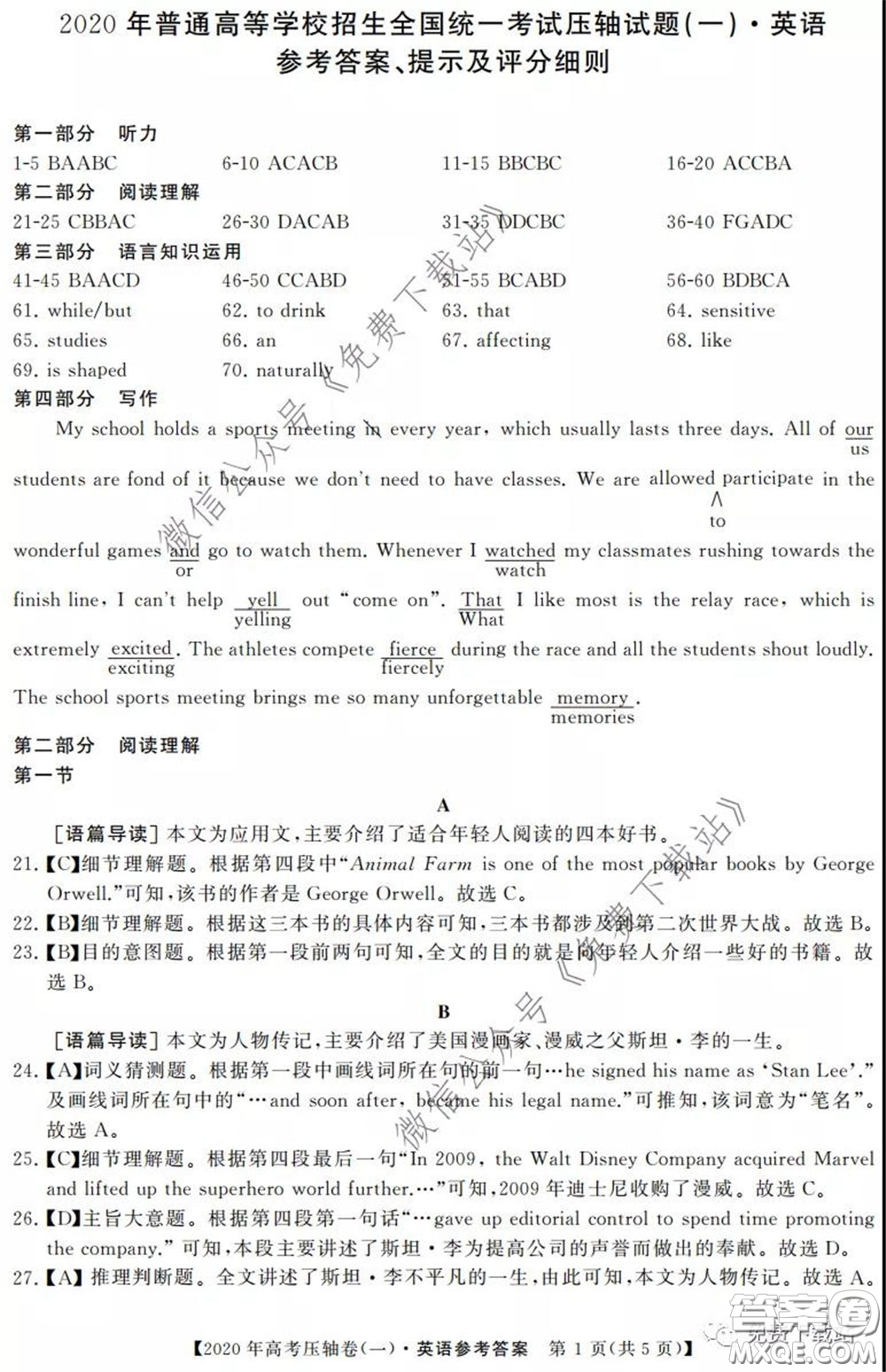 2020年普通高等學校招生全國統(tǒng)一考試壓軸試題一英語試題及答案