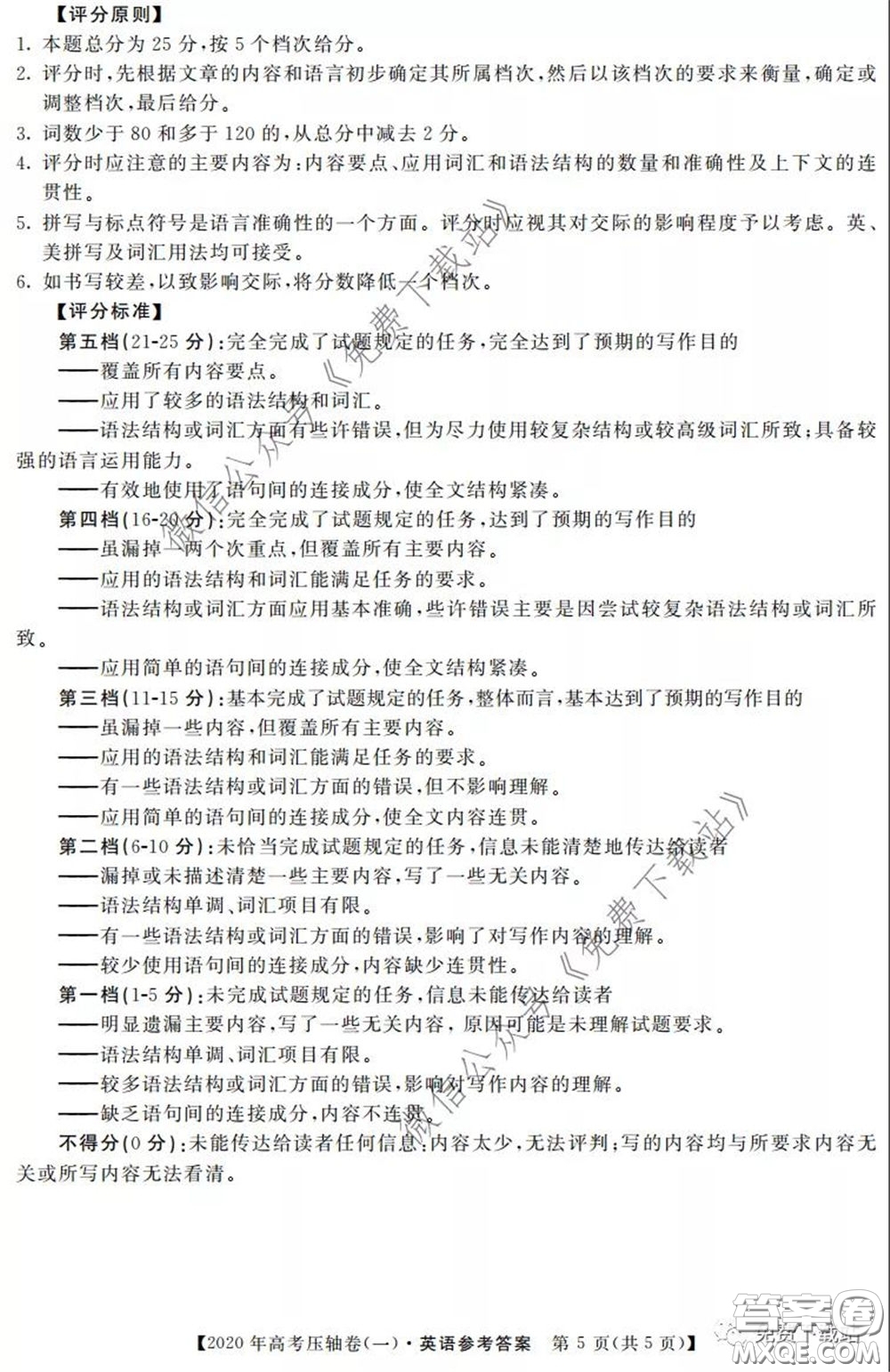 2020年普通高等學校招生全國統(tǒng)一考試壓軸試題一英語試題及答案