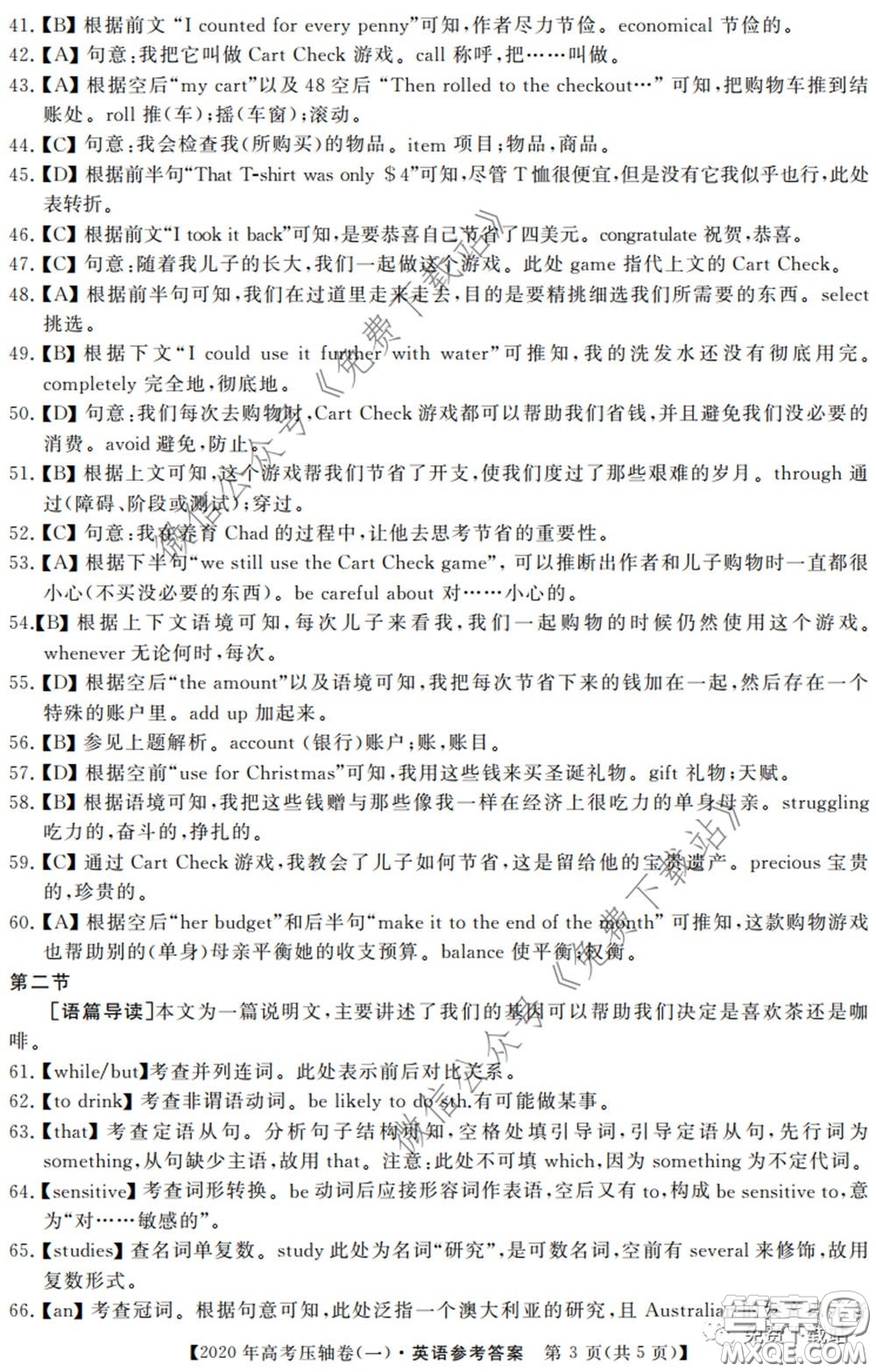 2020年普通高等學校招生全國統(tǒng)一考試壓軸試題一英語試題及答案