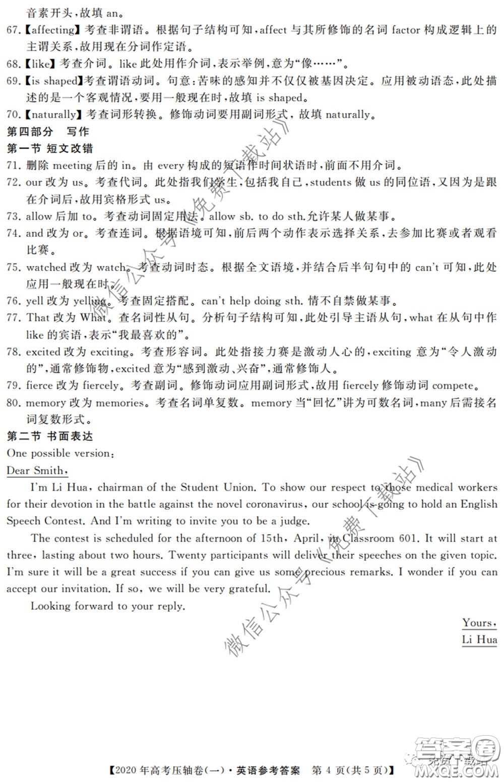 2020年普通高等學校招生全國統(tǒng)一考試壓軸試題一英語試題及答案