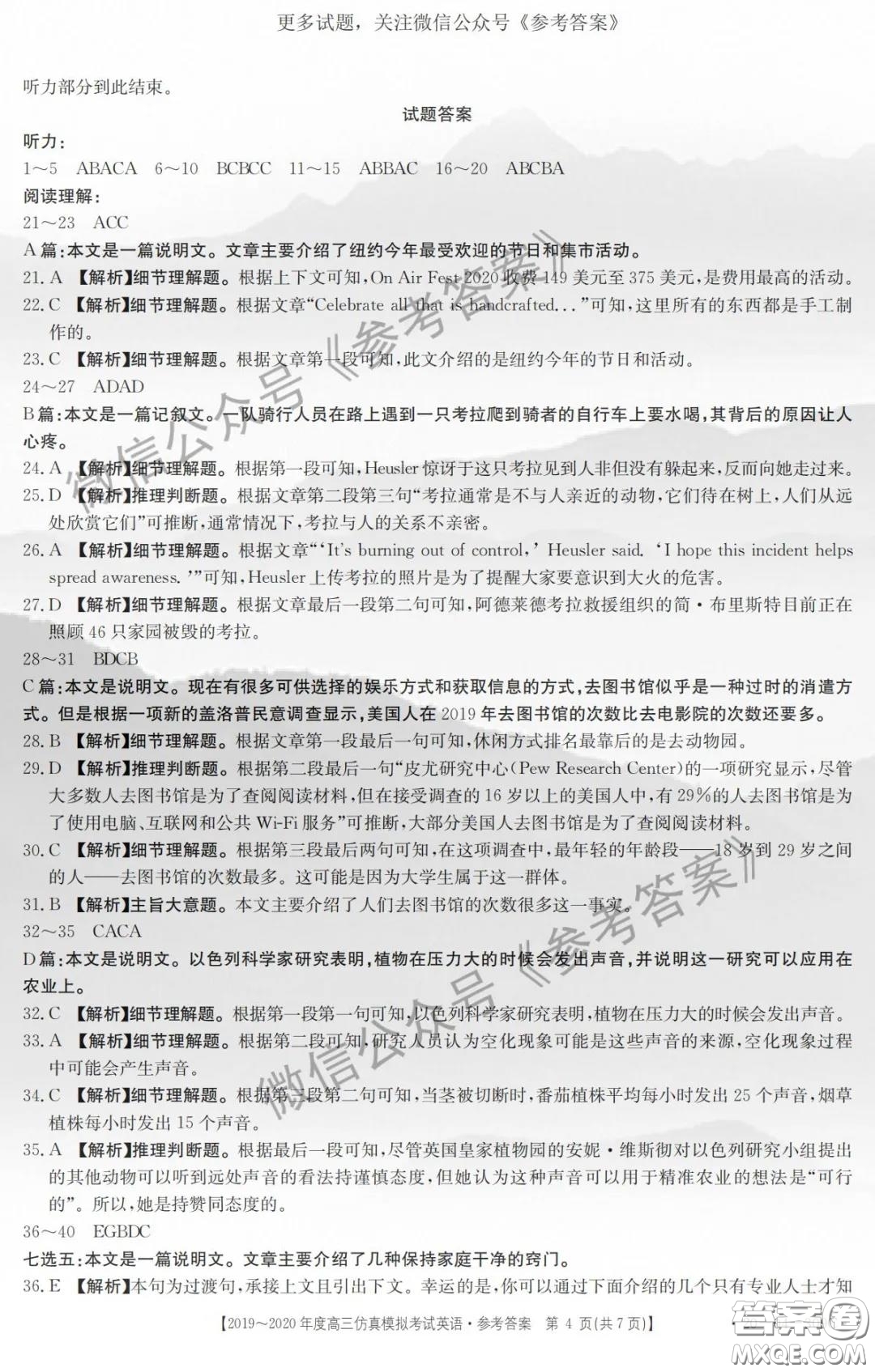 2020年邯鄲一模高三英語答案