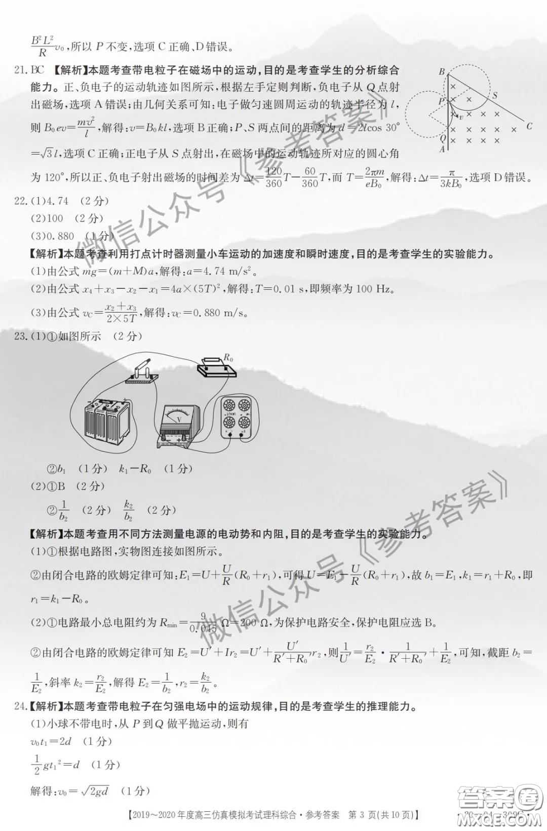 2020年邯鄲一模高三理科綜合答案