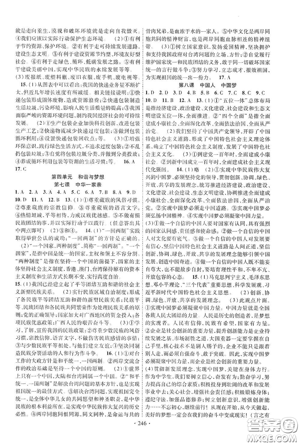 2020云南本土初中總復(fù)習(xí)掌控中考課外提升作業(yè)道德與法治答案