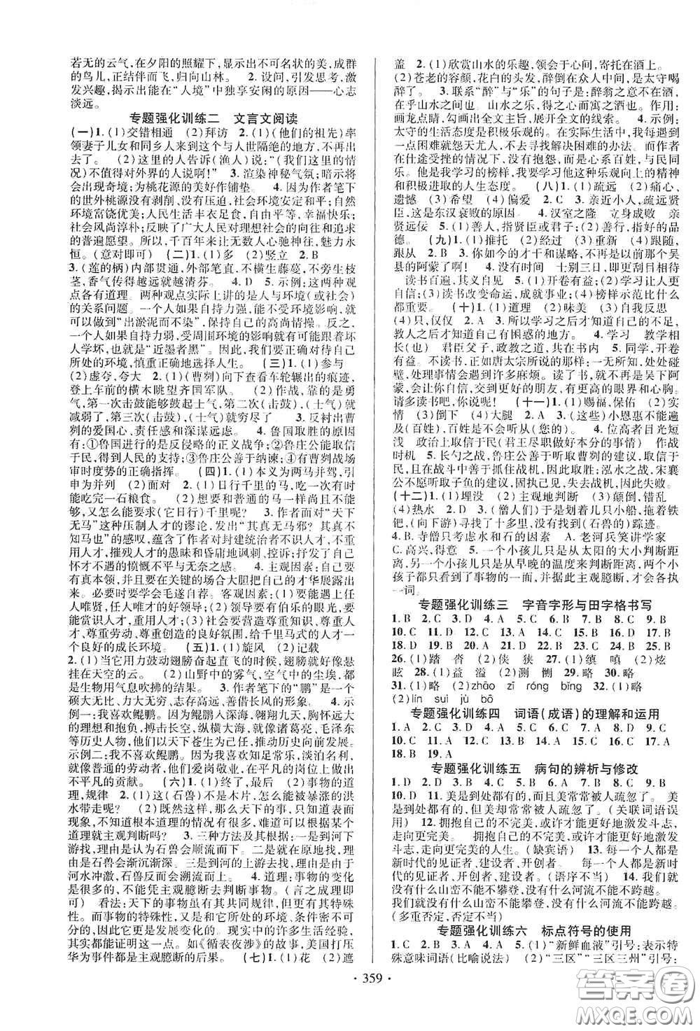 2020云南本土初中總復習掌控中考課外提升作業(yè)語文答案