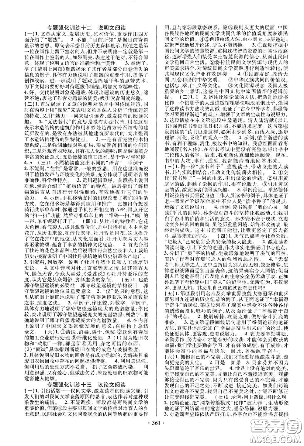 2020云南本土初中總復習掌控中考課外提升作業(yè)語文答案