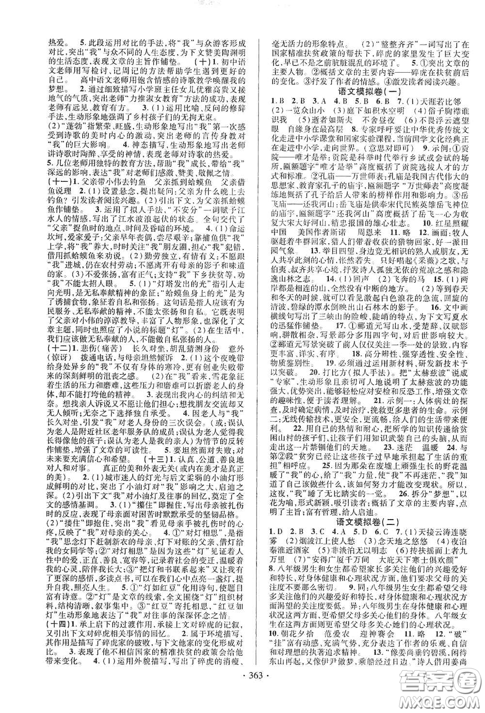 2020云南本土初中總復習掌控中考課外提升作業(yè)語文答案