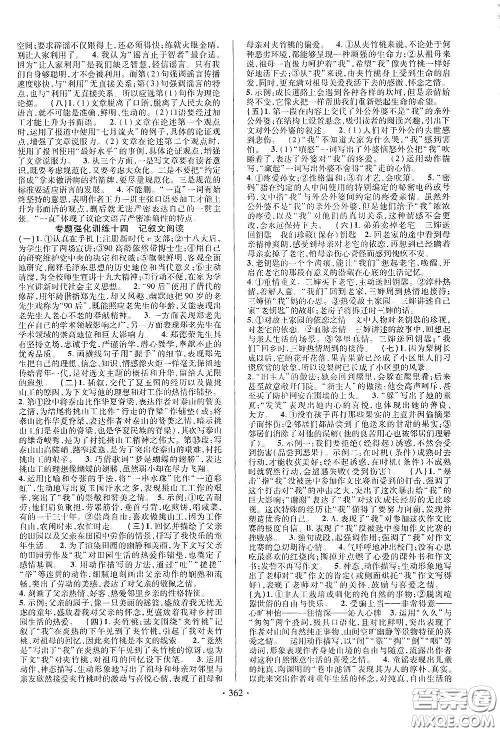 2020云南本土初中總復習掌控中考課外提升作業(yè)語文答案