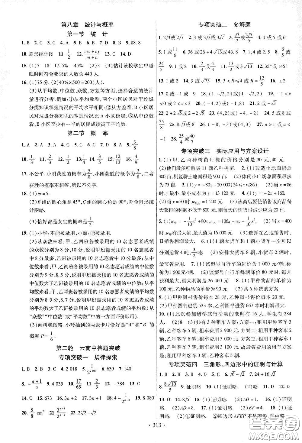 2020云南本土初中總復習掌控中考課外提升作業(yè)數(shù)學答案