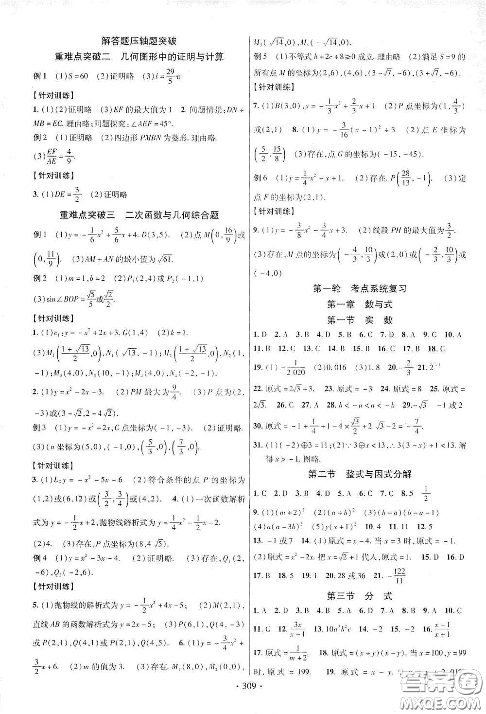 2020云南本土初中總復習掌控中考課外提升作業(yè)數(shù)學答案