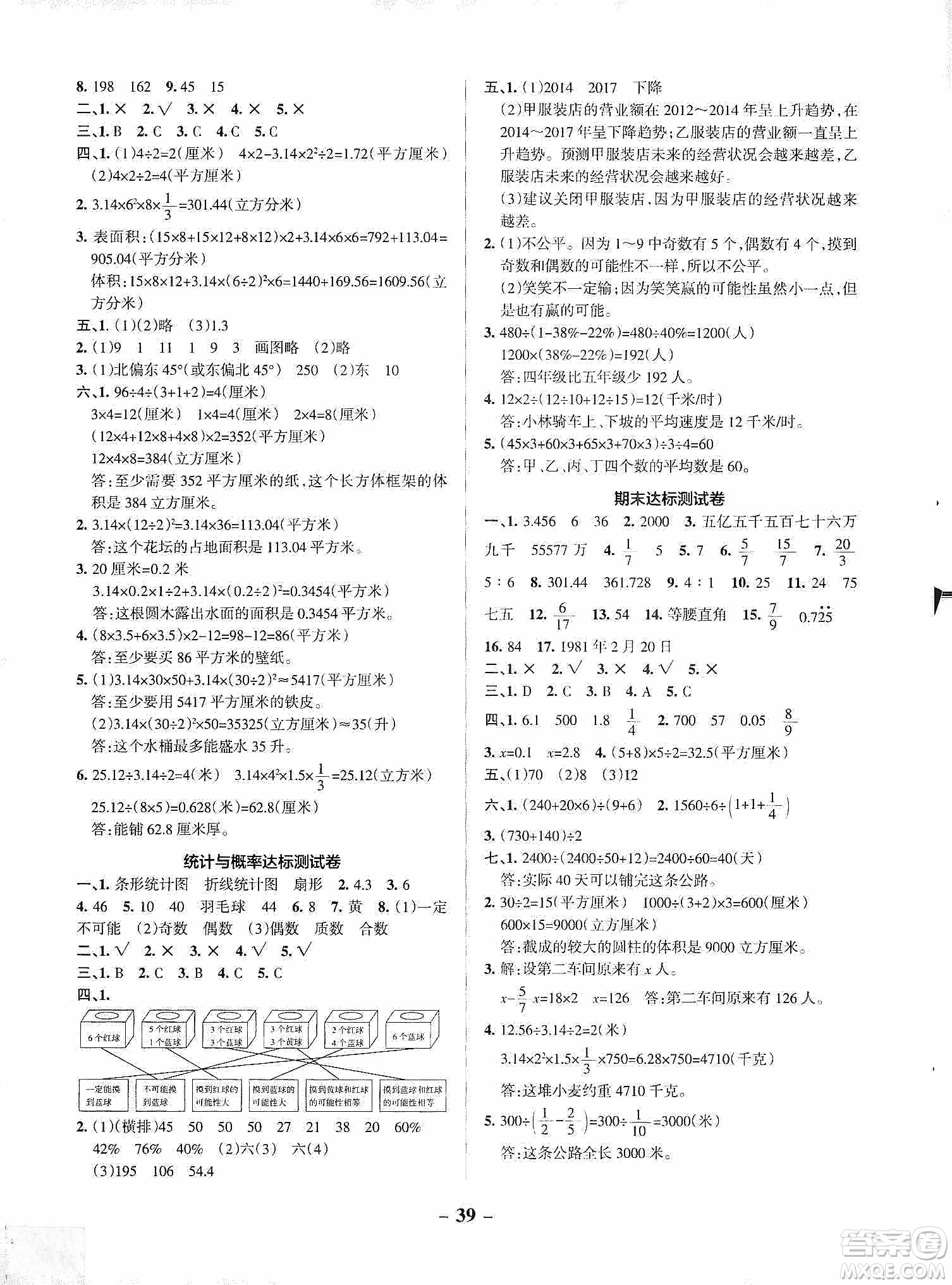 遼寧教育出版社2020PASS綠卡小學(xué)學(xué)霸作業(yè)本達(dá)標(biāo)測(cè)試卷數(shù)學(xué)六年級(jí)下冊(cè)北師大版答案