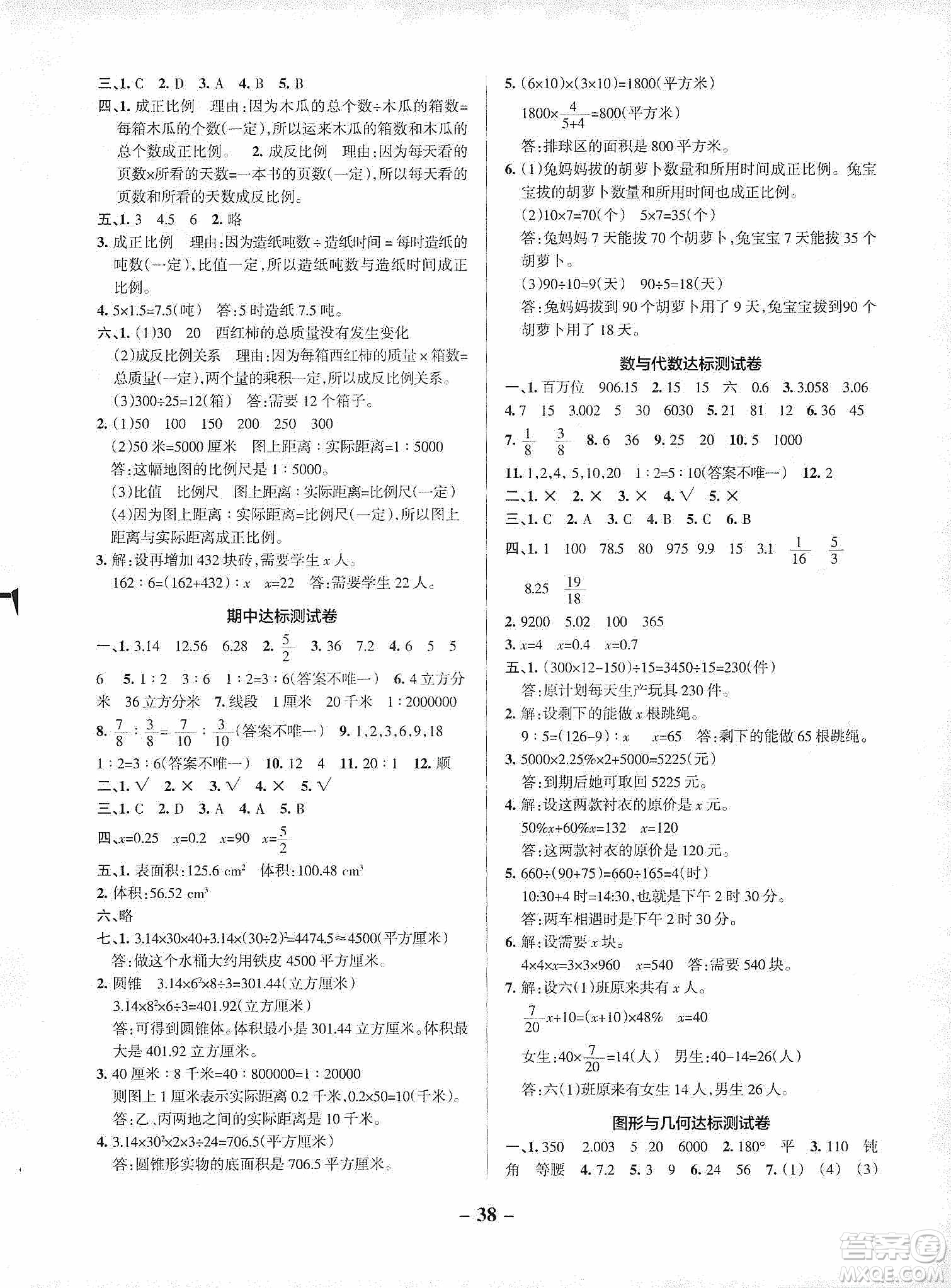 遼寧教育出版社2020PASS綠卡小學(xué)學(xué)霸作業(yè)本達(dá)標(biāo)測(cè)試卷數(shù)學(xué)六年級(jí)下冊(cè)北師大版答案