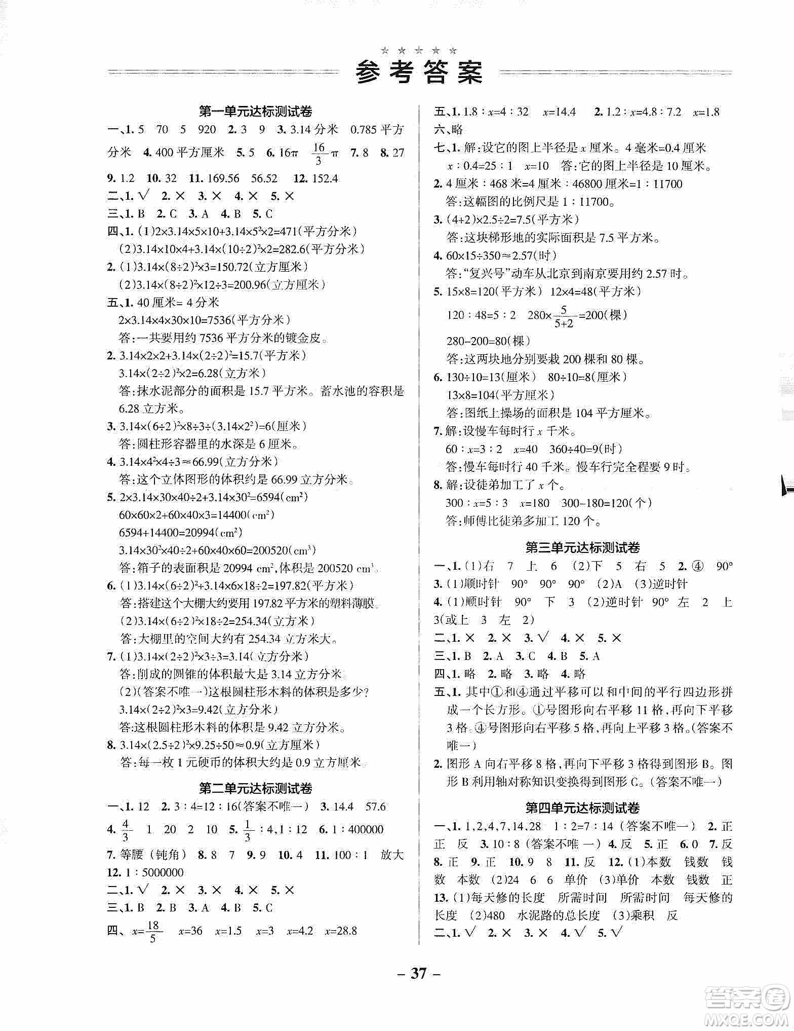遼寧教育出版社2020PASS綠卡小學(xué)學(xué)霸作業(yè)本達(dá)標(biāo)測(cè)試卷數(shù)學(xué)六年級(jí)下冊(cè)北師大版答案