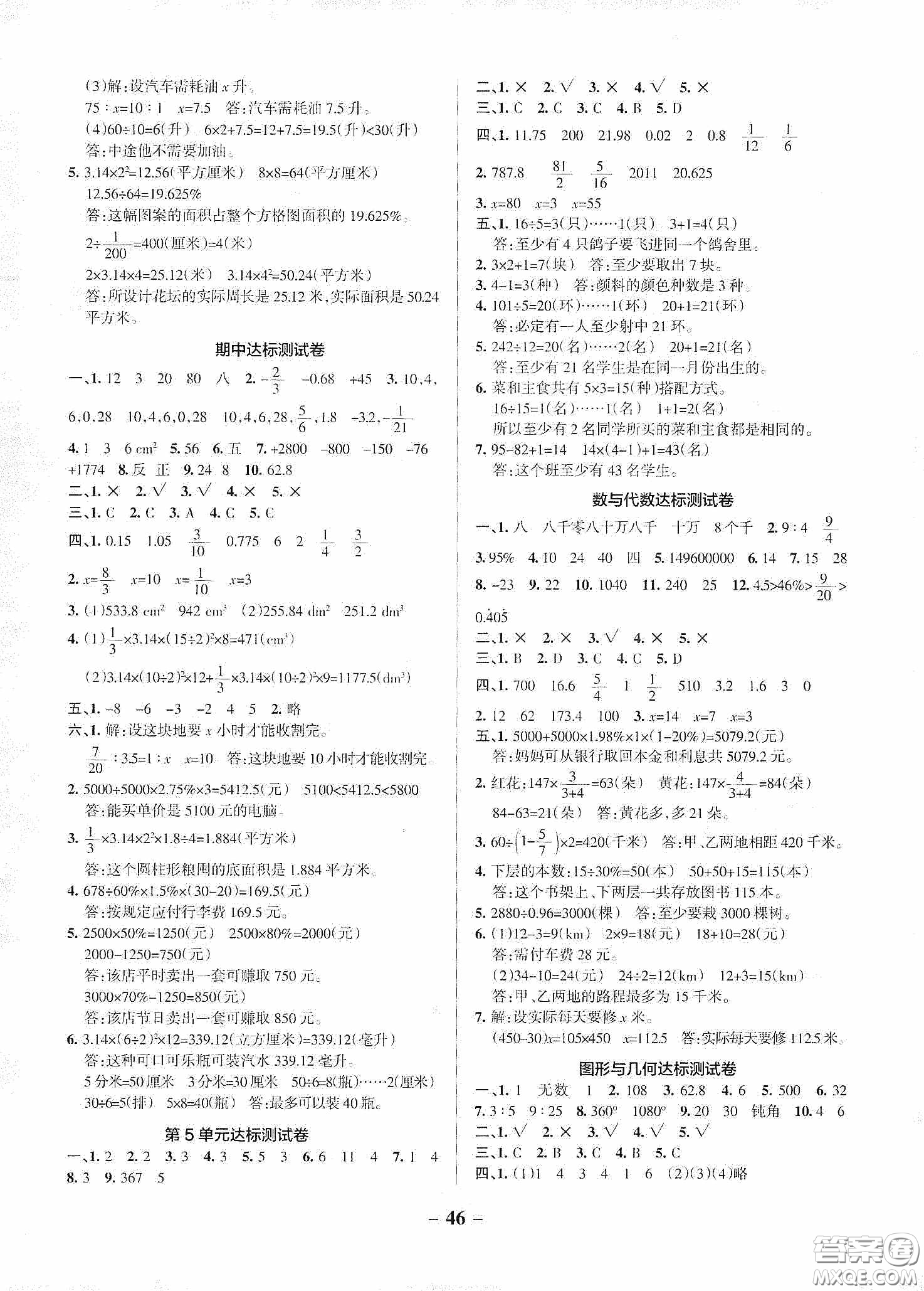 2020PASS綠卡小學(xué)學(xué)霸作業(yè)本達(dá)標(biāo)測(cè)試卷數(shù)學(xué)六年級(jí)下冊(cè)人教版答案