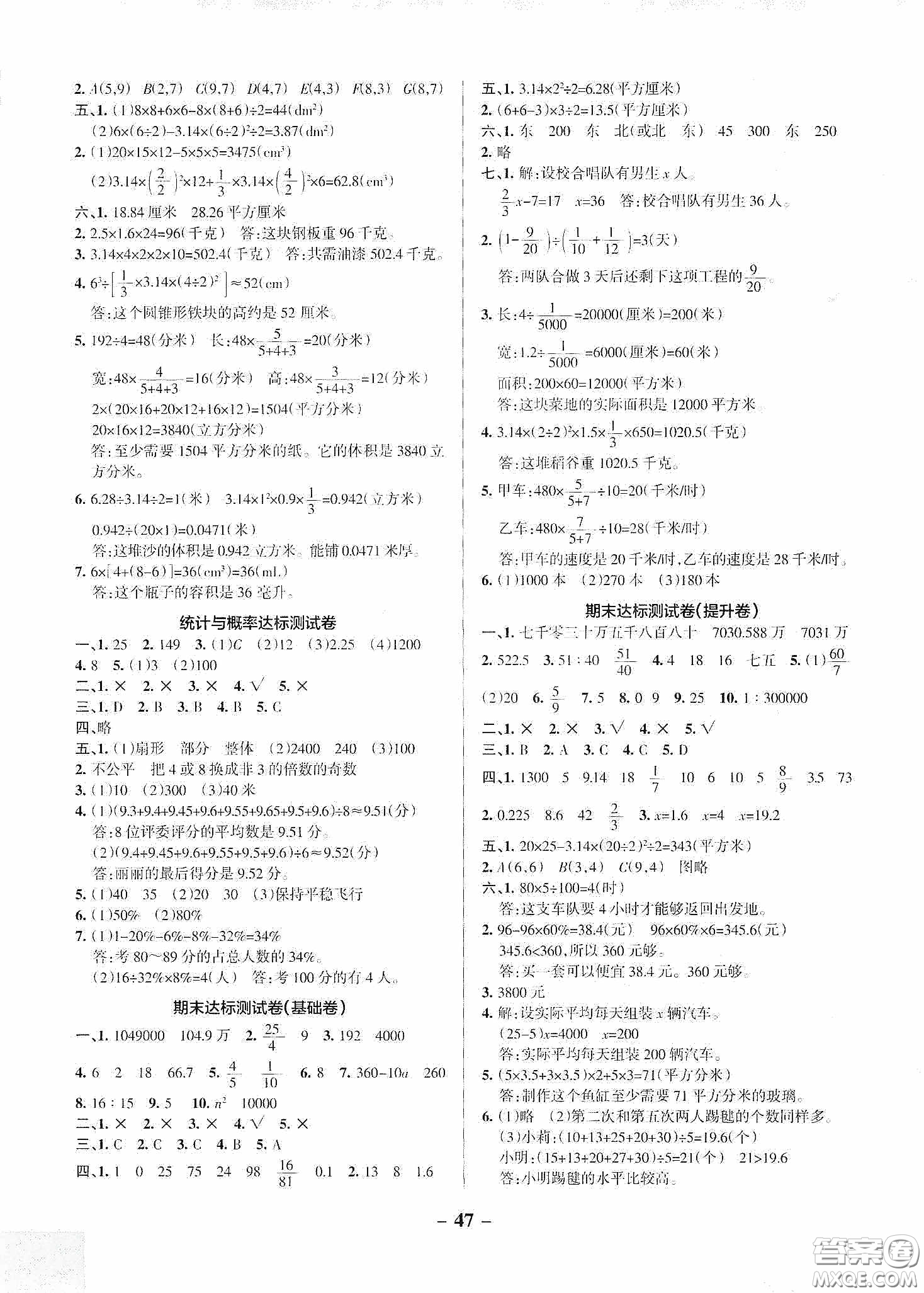 2020PASS綠卡小學(xué)學(xué)霸作業(yè)本達(dá)標(biāo)測(cè)試卷數(shù)學(xué)六年級(jí)下冊(cè)人教版答案