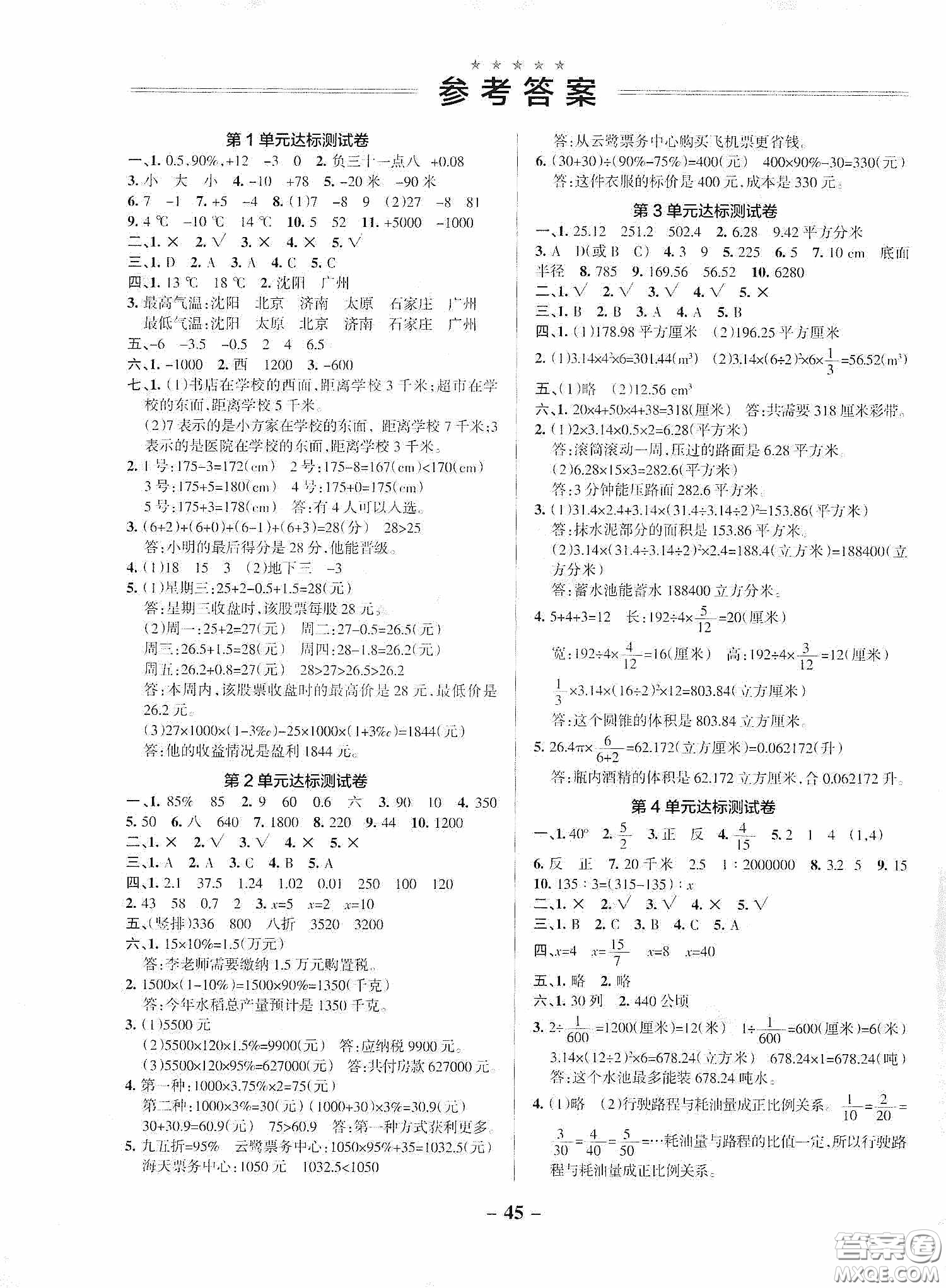 2020PASS綠卡小學(xué)學(xué)霸作業(yè)本達(dá)標(biāo)測(cè)試卷數(shù)學(xué)六年級(jí)下冊(cè)人教版答案