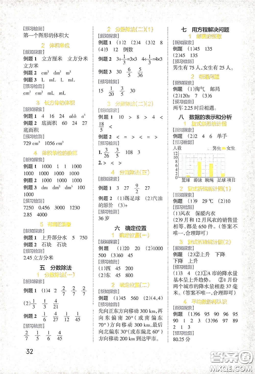 遼寧教育出版社2020小學學霸作業(yè)本高效預習冊數學五年級下冊北師大版答案