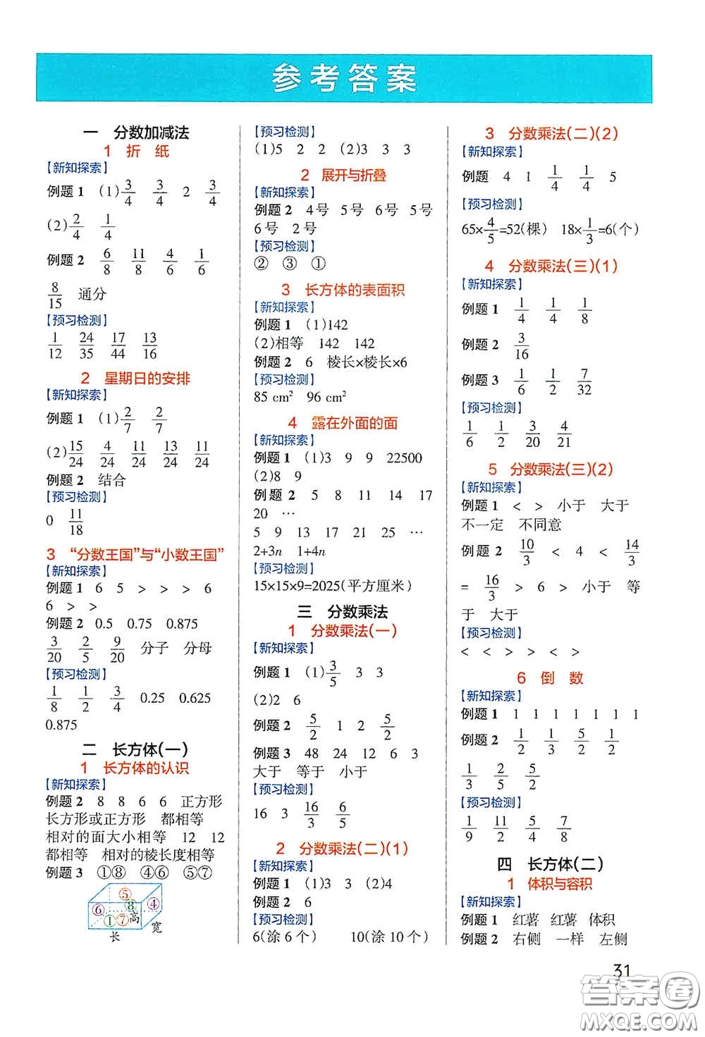 遼寧教育出版社2020小學學霸作業(yè)本高效預習冊數學五年級下冊北師大版答案