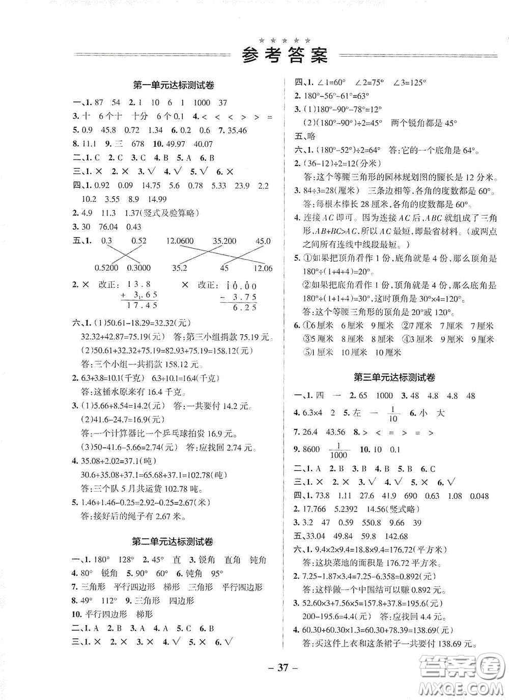 遼寧教育出版社2020小學(xué)學(xué)霸作業(yè)本達(dá)標(biāo)測試卷數(shù)學(xué)四年級下冊北師大版答案