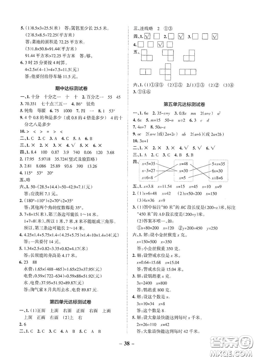 遼寧教育出版社2020小學(xué)學(xué)霸作業(yè)本達(dá)標(biāo)測試卷數(shù)學(xué)四年級下冊北師大版答案