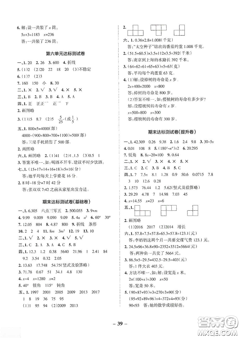 遼寧教育出版社2020小學(xué)學(xué)霸作業(yè)本達(dá)標(biāo)測試卷數(shù)學(xué)四年級下冊北師大版答案
