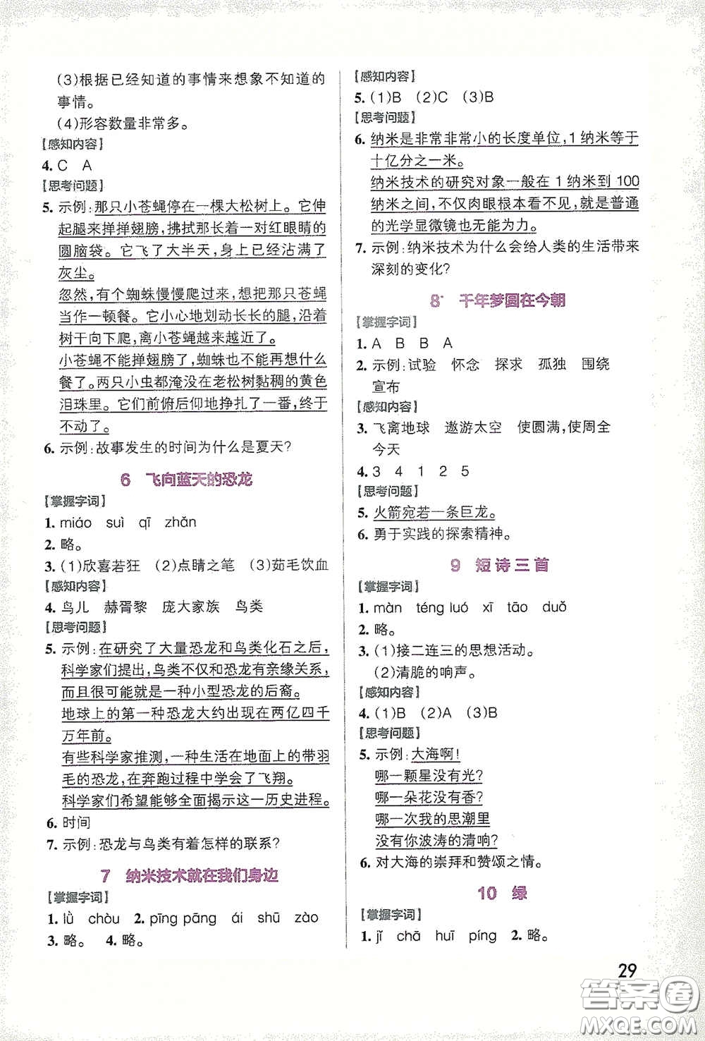 遼寧教育出版社2020小學學霸作業(yè)本高效預習冊語文四年級下冊統(tǒng)編版答案